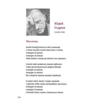 Книга Так ніхто не кохав. Антологія української поезії про кохання А-ба-ба-га-ла-ма-га (9786175852743) Винница