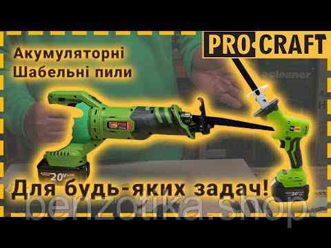 Акумуляторна шабельна пила Procraft PSS20 (2 акб) Киев