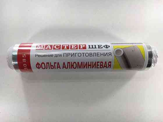 Фольга алюминиевая пищевая Мастер Шеф 150м х 28см, профессиональная кулинарная фольга для запекания (1 рул) Харьков