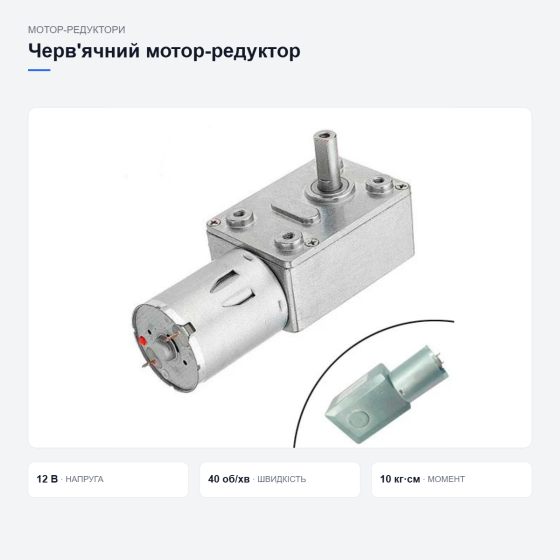 Черв'ячний мотор-редуктор JGY-370 Київ