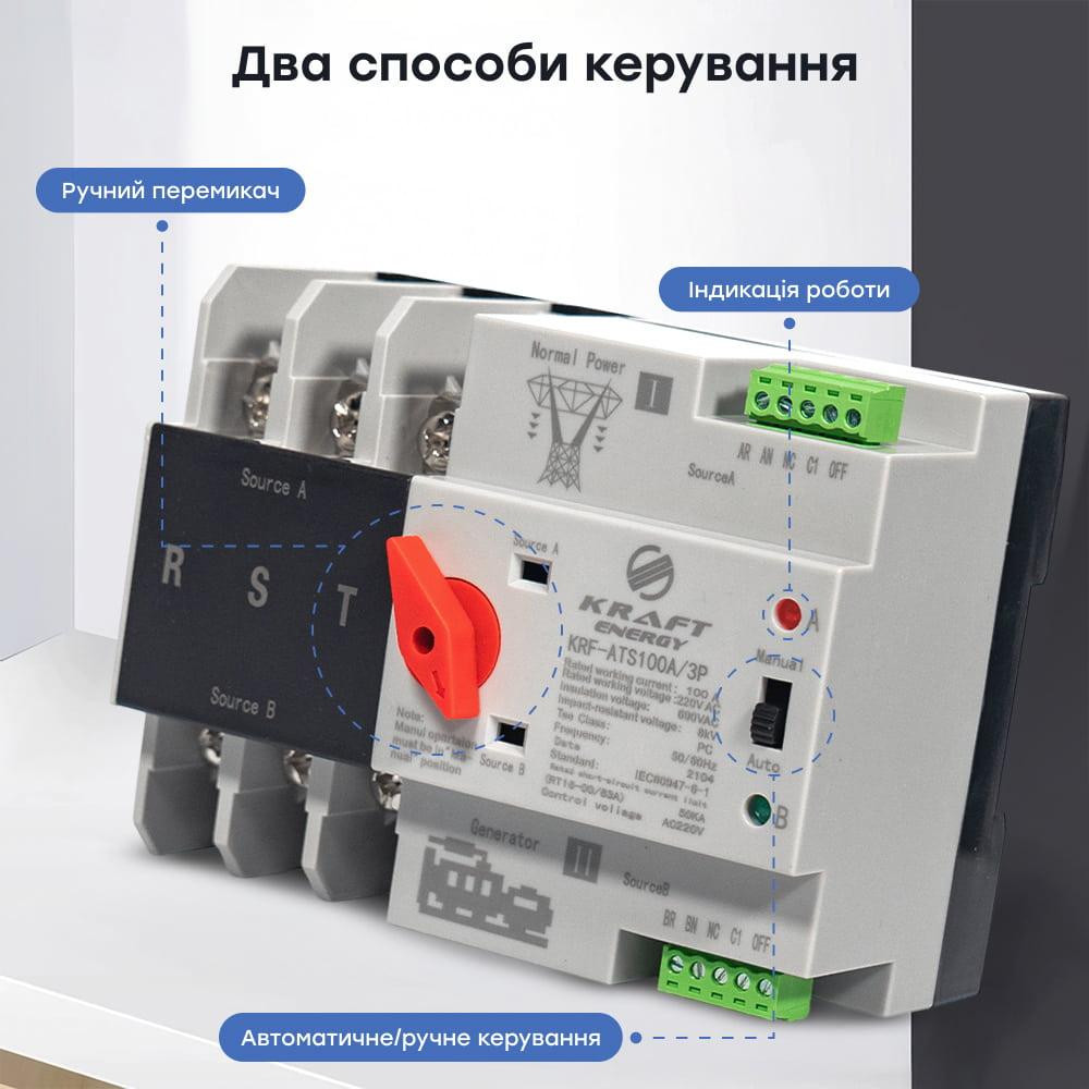 Автоматичний перемикач (АВР) під DIN-рейку Kraft KRF-ATS100A/3p 3 полюси (51-00101) Київ - фото 19