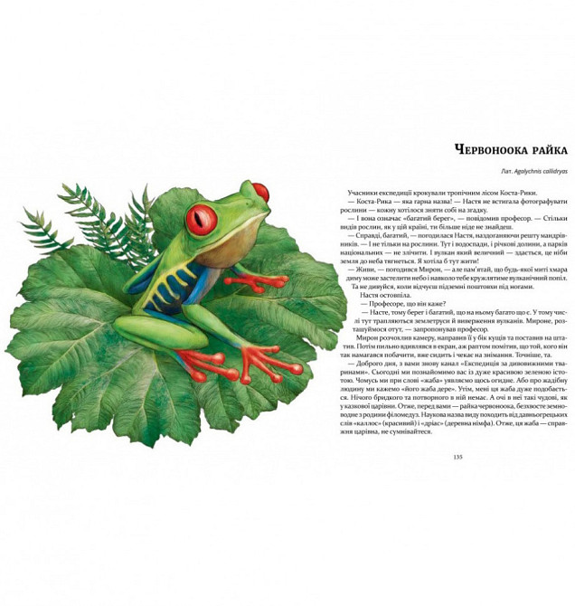 Книга "Експедиція за дивовижними тваринами" 152961 Вінниця - фото 6