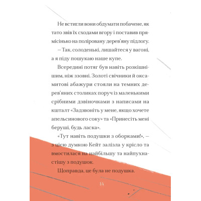 Книга Справа для Кейт - Ханна Пек Видавництво Старого Лева (9789664484098) Вінниця - фото 10