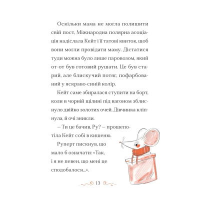 Книга Справа для Кейт - Ханна Пек Видавництво Старого Лева (9789664484098) Вінниця - фото 9