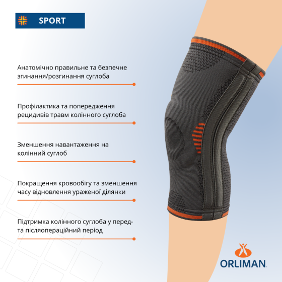 Спортивний напівжорсткий наколінник із пластиковими бічними вставками Orliman OS6212 Дніпро