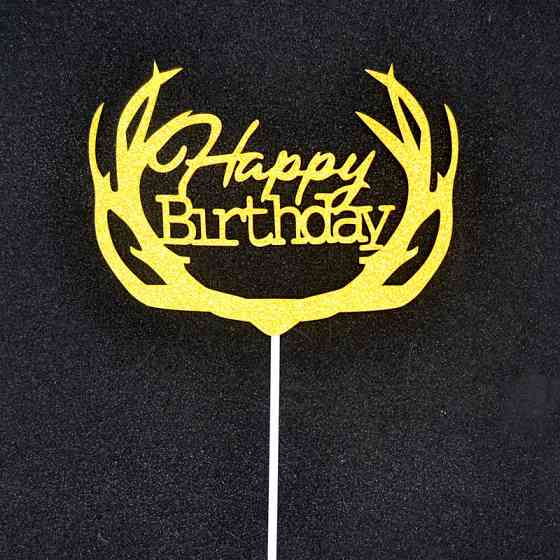 Топпер на торт С Днем Рождения 14 на 10 см золотистый Киев