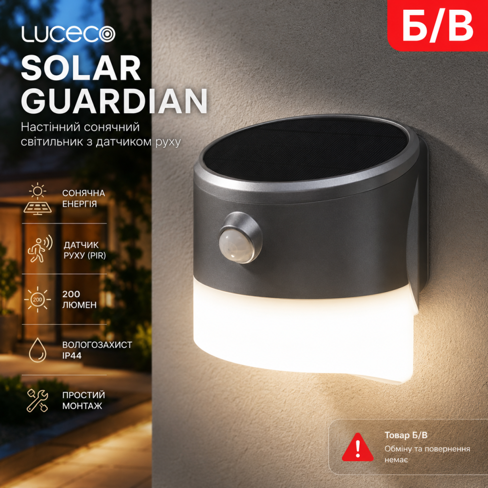 Настінний сонячний світильник Luceco Solar Guardian (200LM, PIR) — Автономне вуличне освітлення з датчиком руху Б/В Київ - фото 8