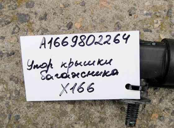 Mercedes-Benz  A1669802264 Лівий упор кришки багажника ML GLE W166 GL GLS X166 Одеса