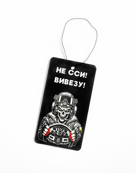 Ароматизатор в автомобіль "Водій - не сси, вивезу" (нова машина) Запоріжжя - фото 1