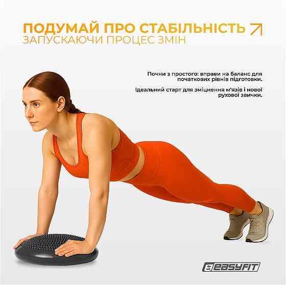 EasyFit Балансувальна масажна подушка EasyFit Чорний Київ