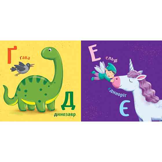 Картонна книжечка Розумний малюк Абетка 1630001, 16 сторінок Вінниця