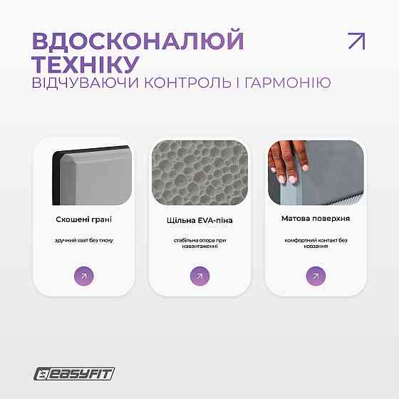 EasyFit Блок для йоги EasyFit Polarity (stone) Київ