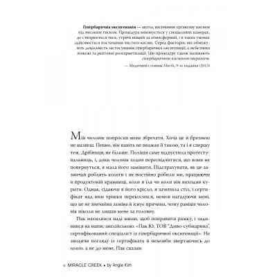 Книга Міракл-Крік - Енджі Кім Видавництво РМ (9786178426934) Винница