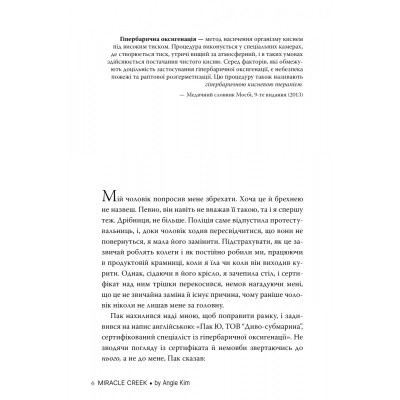 Книга Міракл-Крік - Енджі Кім Видавництво РМ (9786178426934) Винница - изображение 2