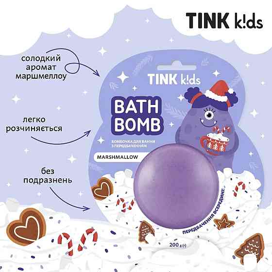Бомбочка для ванны с предсказанием Marshmallow Tink kids 200 г Киев