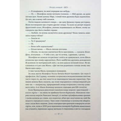 Книга Париж - Едвард Резерфорд Видавництво РМ (9786178373191) Винница - изображение 7