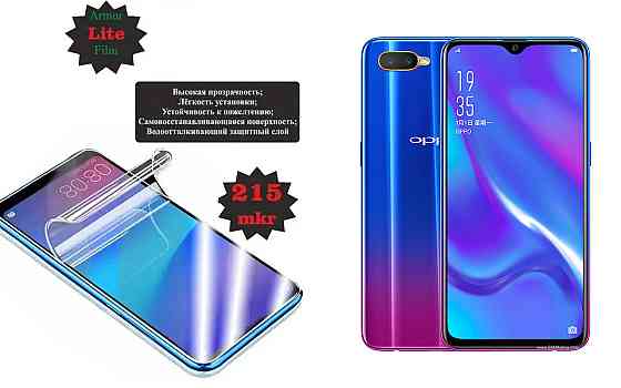 Полиуретановая пленка OPPO RX17 NEO, RX17 PRO, Lite, толщина 0,215 мм Киев