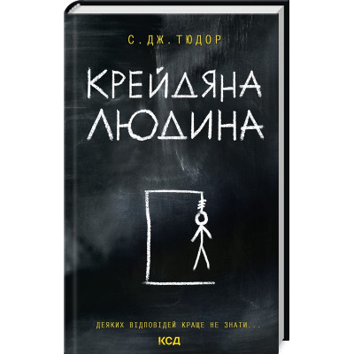 Книга Крейдяна Людина - С. Дж. Тюдор КСД (9786171511347) Винница - изображение 1