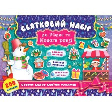 Книга Святковий набір. Святковий набір до Різдва та Нового року (Сніговик), шт Киев - изображение 1