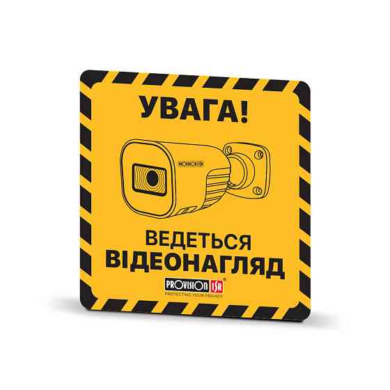 Наклейка жовта «Ведеться відеонагляд» Киев