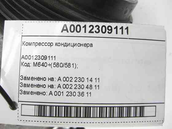 Mercedes-Benz  A0012309111 Компресор кондиціонера A-class W169 B-class W245 A-class C169 Одеса