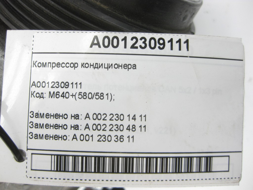 Mercedes-Benz  A0012309111 Компресор кондиціонера A-class W169 B-class W245 A-class C169 Одесса - изображение 6