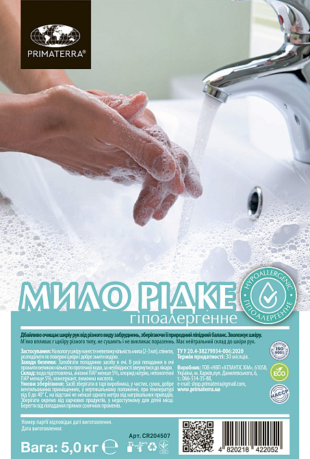Гипоаллергенное жидкое мыло Primaterra, 5кг (ПЭТ) Павлоград - изображение 3
