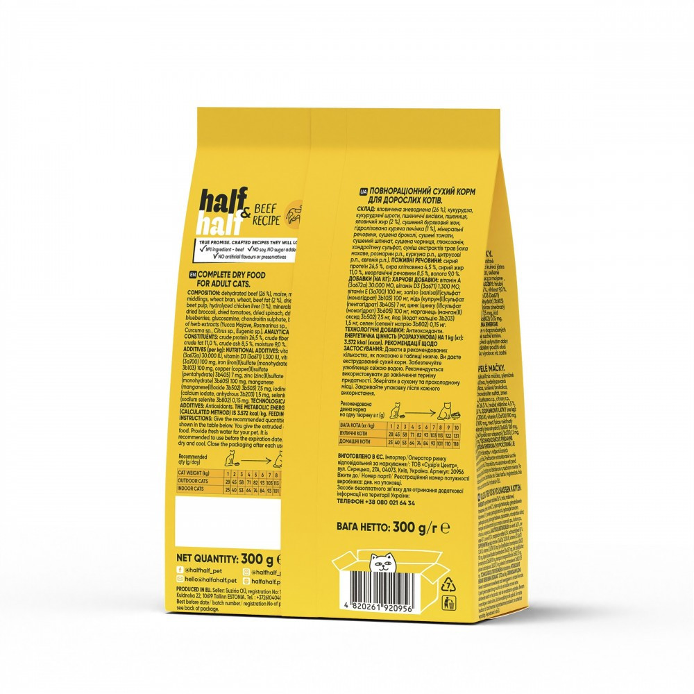 Сухой корм Half&Half для взрослых кошек, с говядиной, 300 г Винница - изображение 2