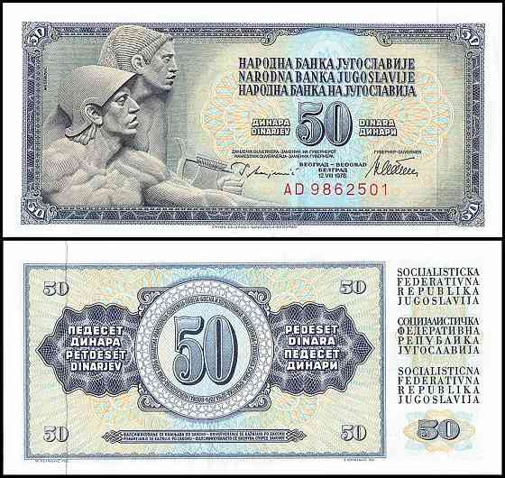 Югославия / Yugoslavia 50 Dinara 1978 Pick UNC Полтава