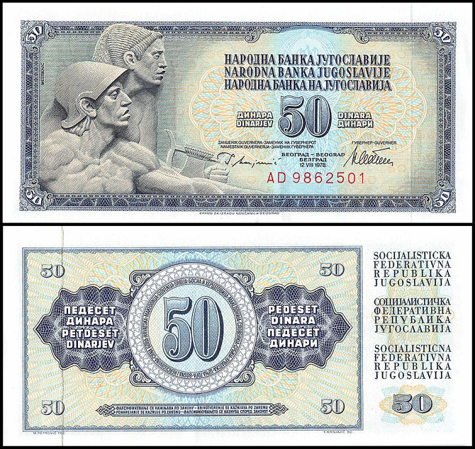 Югославия / Yugoslavia 50 Dinara 1978 Pick UNC Полтава - изображение 1