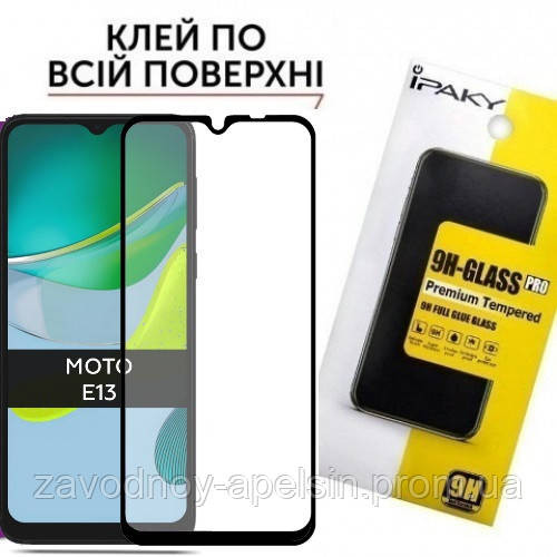 Защитное стекло Motorola Moto E13 Full Glue Glass (закаленное) Одесса - изображение 1