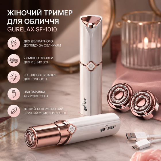 Женский триммер для лица Gurelax SF-1010, аккумуляторный USB, 2 сменные головки, LED-подсветка, бритва для лица Киев