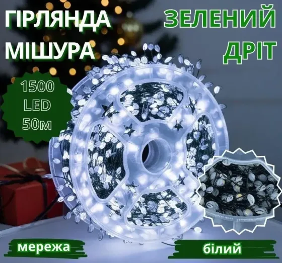 Гирлянда зеленый провод таймер пульт ДУ режимы 6Вт 50м 1500LED (белый) BG-LINE-50M1500-W-2 Одесса