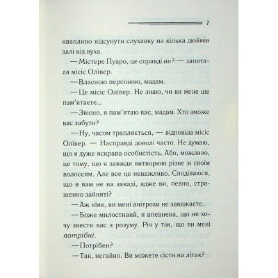 Книга Ґріншорська примха - Агата Крісті КСД (9786171515468) Вінниця - фото 11