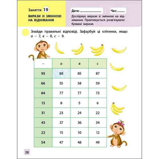 Тренувальний зошит: Математика 2 клас 1 частина 19703 українська мова Вінниця