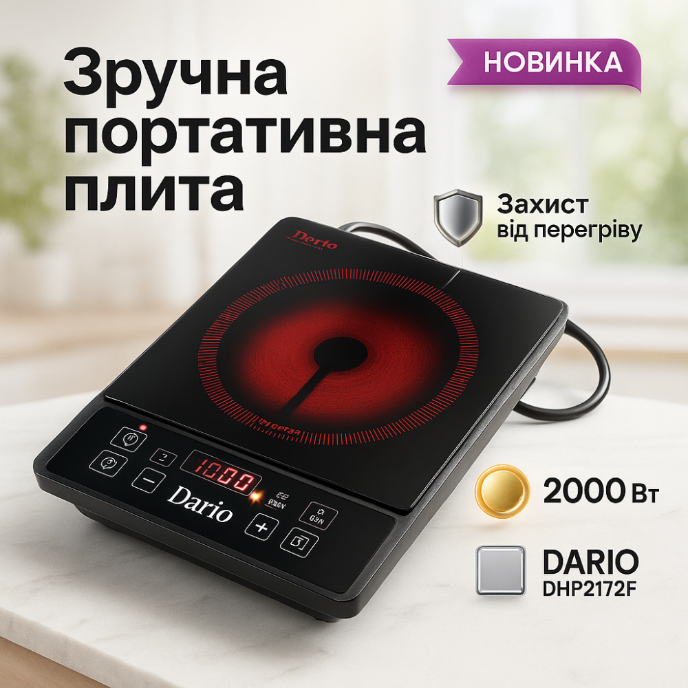 Настольная плита для готовки еды DARIO, Компактная настольная плита Портативная для кухни KL-86 Львов - изображение 9