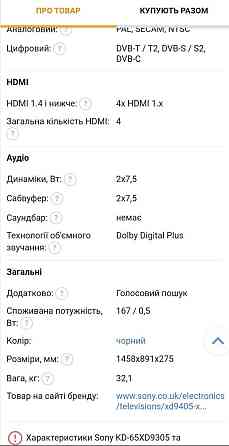 Телевізор Sony KD-65XD9305 4K Smart,3D Київ