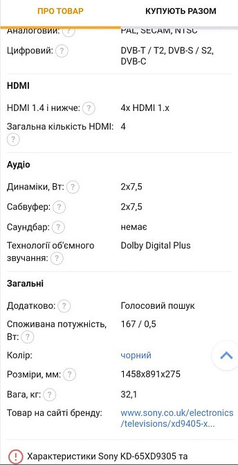 Телевизор Sony KD-65XD9305 4K Smart ,3D Киев - изображение 1