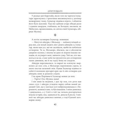 Книга Сильмариліон - Джон Р. Р. Толкін Астролябія (9786176642404) Вінниця - фото 5
