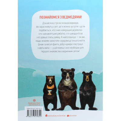 Книга Ведмежа книга - Кейті Віґґерс Жорж (9786177579624) Винница - изображение 2