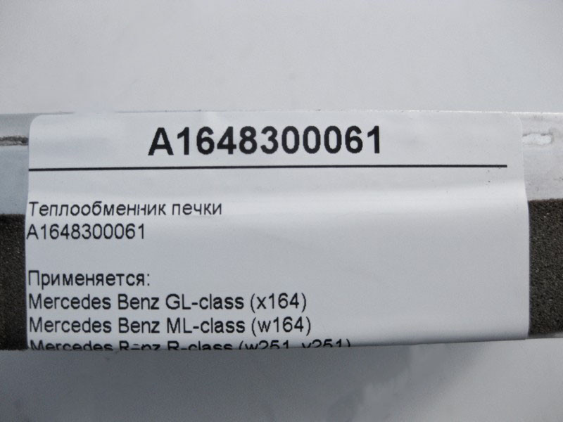 Mercedes-Benz  A1648300061 Теплообмінник пічки ML W164 GL X164 Одеса - фото 3