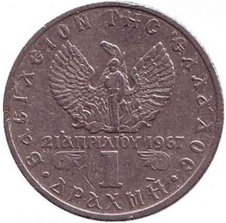 Монета 1 драхма. 1971,73 год, Греция..(Г) Полтава