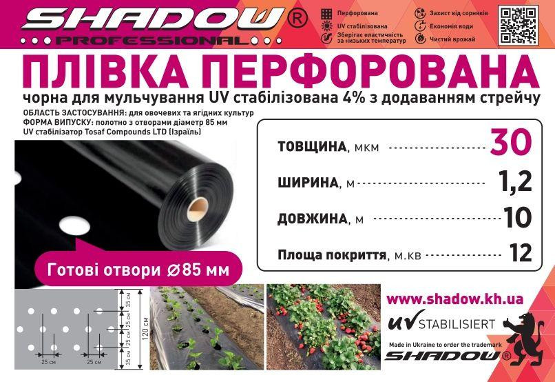 Пленка Мульча 30 мкм 1,2 м*10 м пленка для мульчирования грунта с перфорацией Shadow Днепр - изображение 12