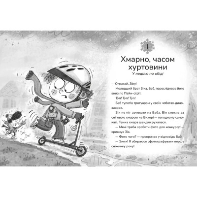 Книга Зік - погодний ґік. Порятунок ящірки від хуртовини - Джоан Аксельрод-Контрада, Енн Маласпіна Видавництво Старого Лева (9789664483510) Вінниця - фото 2