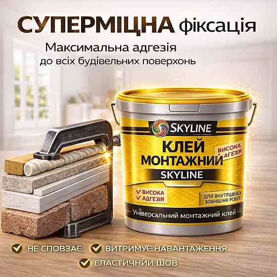 Клей монтажний акриловий 1.2 кг Skyline універсальний вологостійкий білий для декору, плінтусів та ПВХ Харків