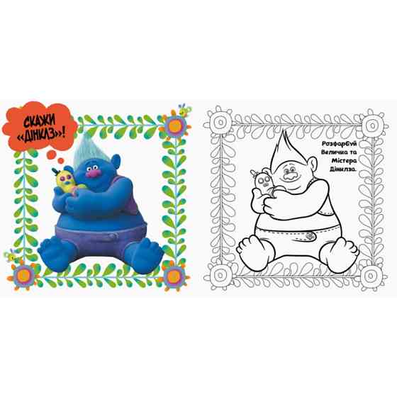 Альбом з наклейками Тролі Ранок 962001 Твій веселий альбом Вінниця