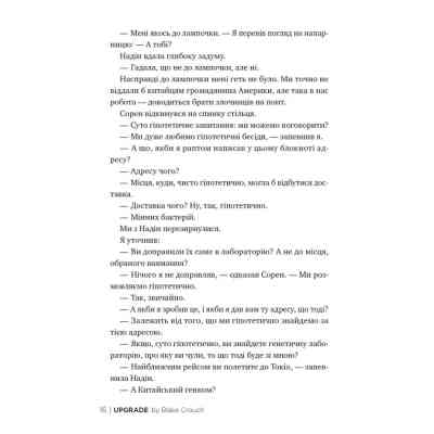 Книга Апґрейд - Блейк Крауч Видавництво РМ (9786178373863) Винница