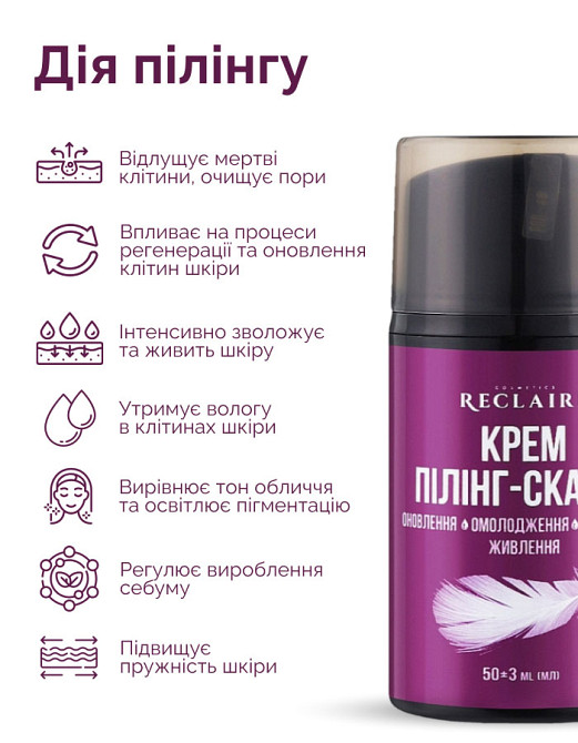 Пилинг-скатка для лица и тела Reclaire cosmetics 50 мл Киев - изображение 1