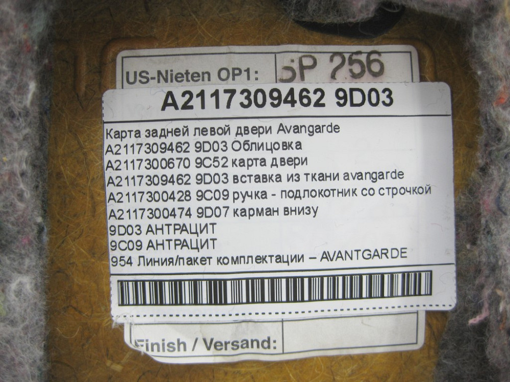 Mercedes-Benz  A2117309462 9D03 Карта задніх правих дверей Avangarde колір антрацит E-class W211 E-class S211 Одеса - фото 12