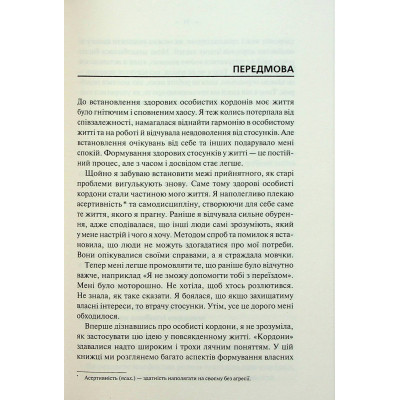 Книга Особисті кордони. Керівництво зі спокійного життя без травм і комплексів - Недра Ґловер Тавваб КСД (9786171299733) Винница - изображение 11
